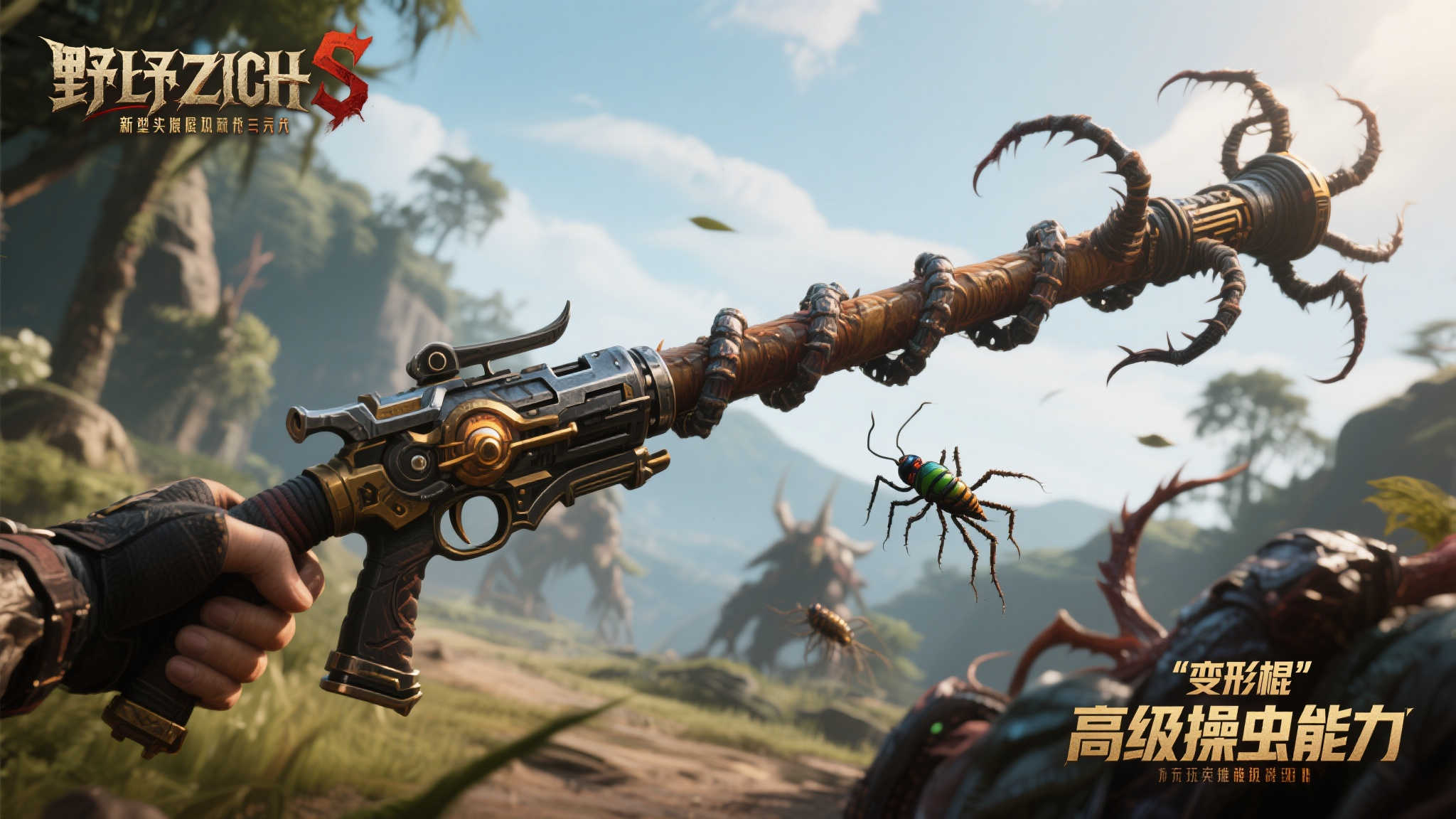 《狂野之心S》全新武器亮相：变形棍引领操虫新时代