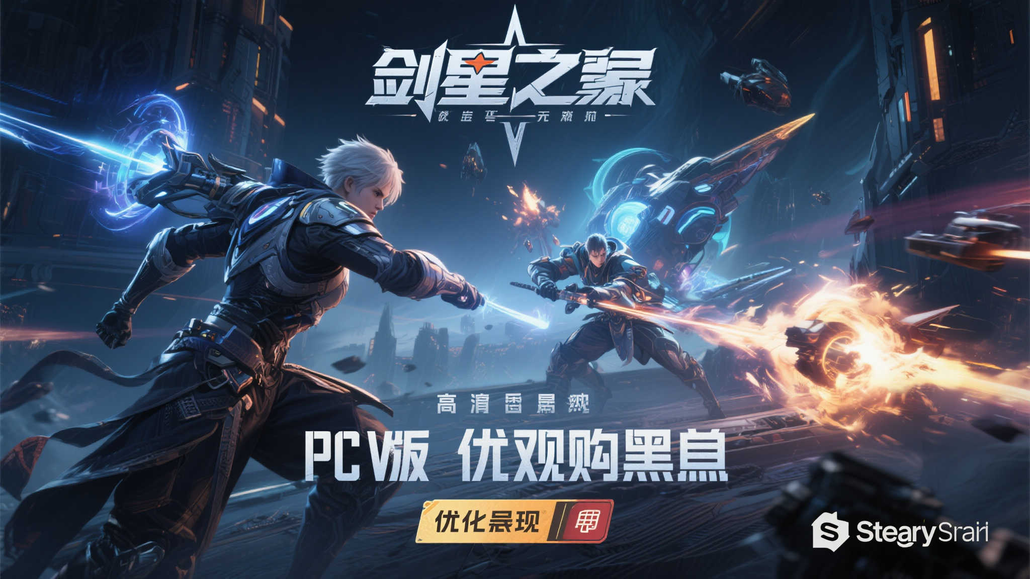 《剑星》PC版预购火爆异常，强势登顶Steam国区热销榜！