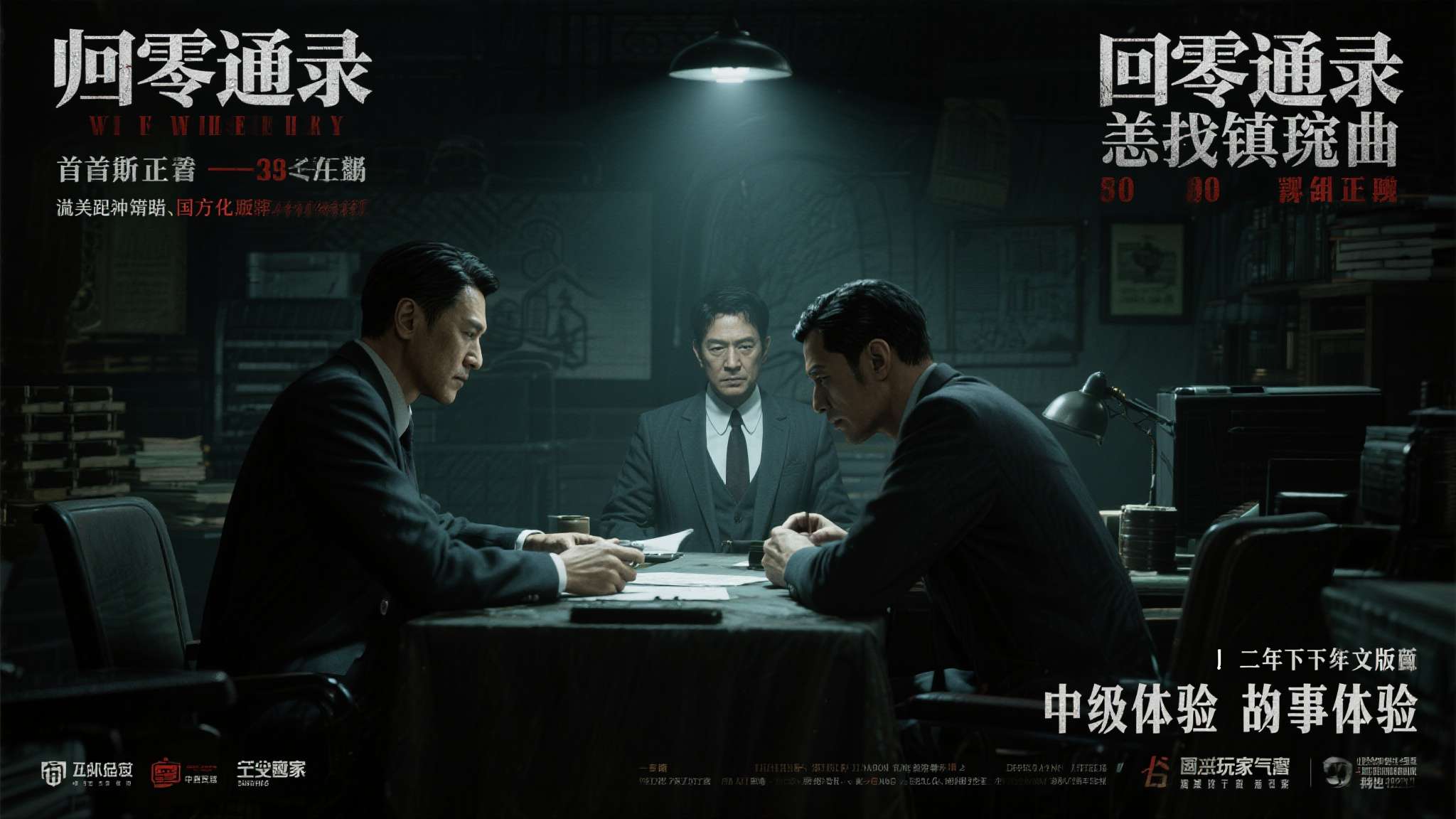 《归零巡礼：亡谍镇魂曲》编剧寄语中国玩家视频公布