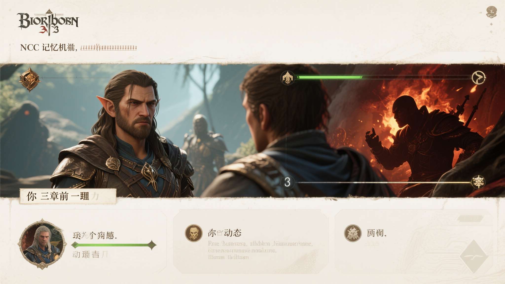 《黎明行者之血》再爆猛料！自由度看齐《博德之门3》