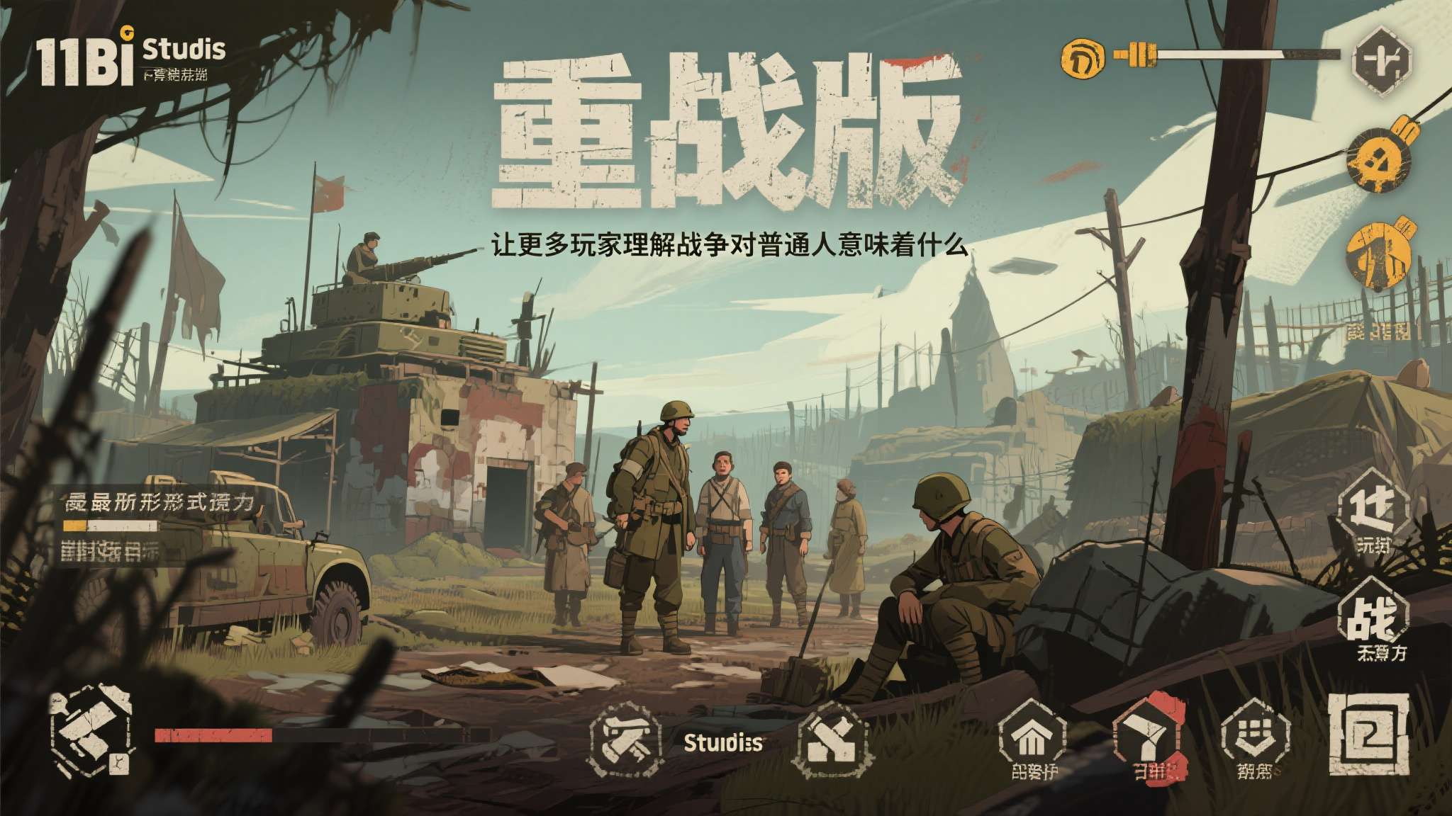 这是我的战争本地存档
